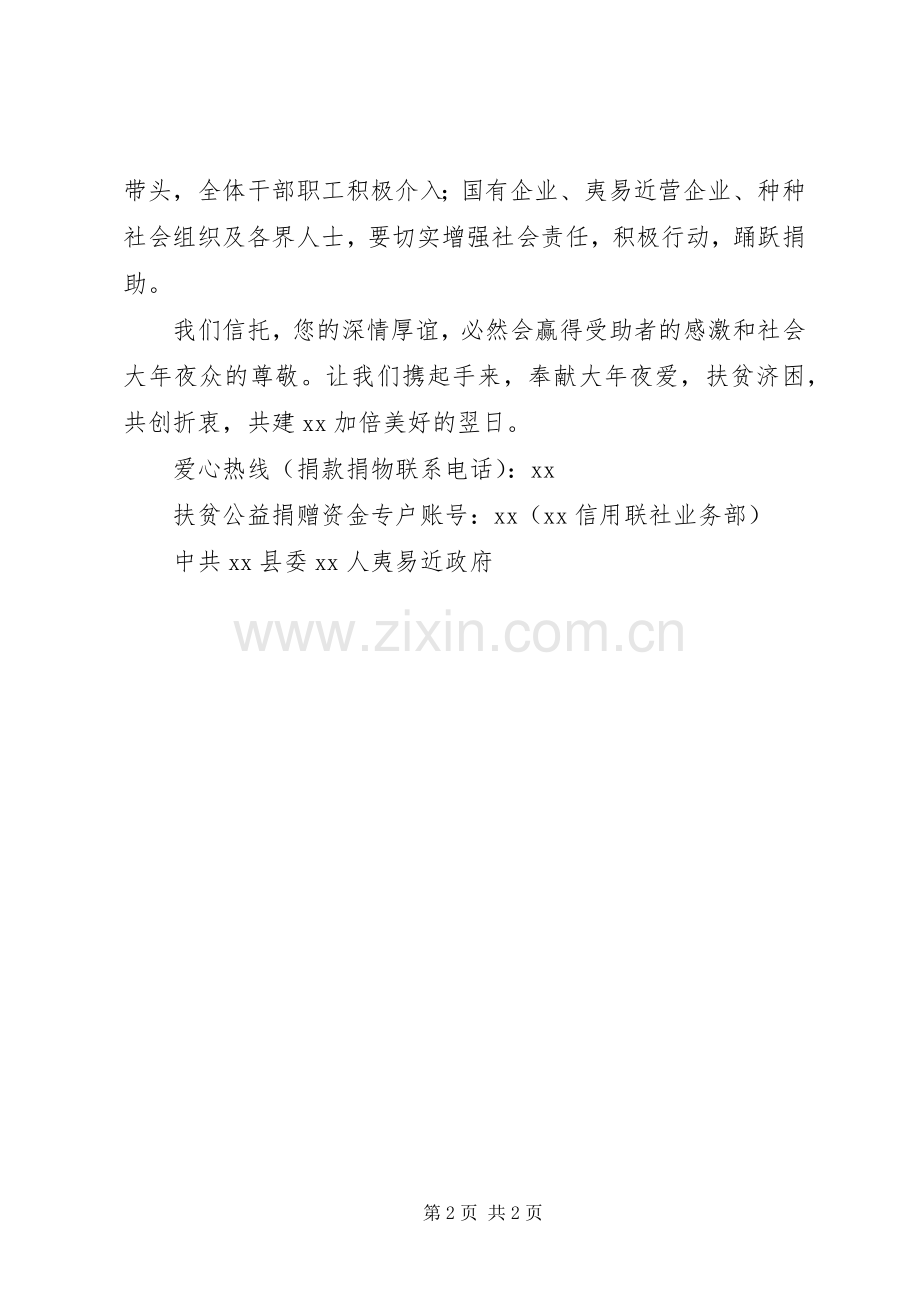 “1017”全国扶贫日公益捐赠活动倡议书.docx_第2页