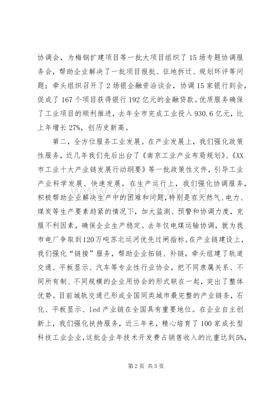 经委主任作风建设发言稿.docx_第2页