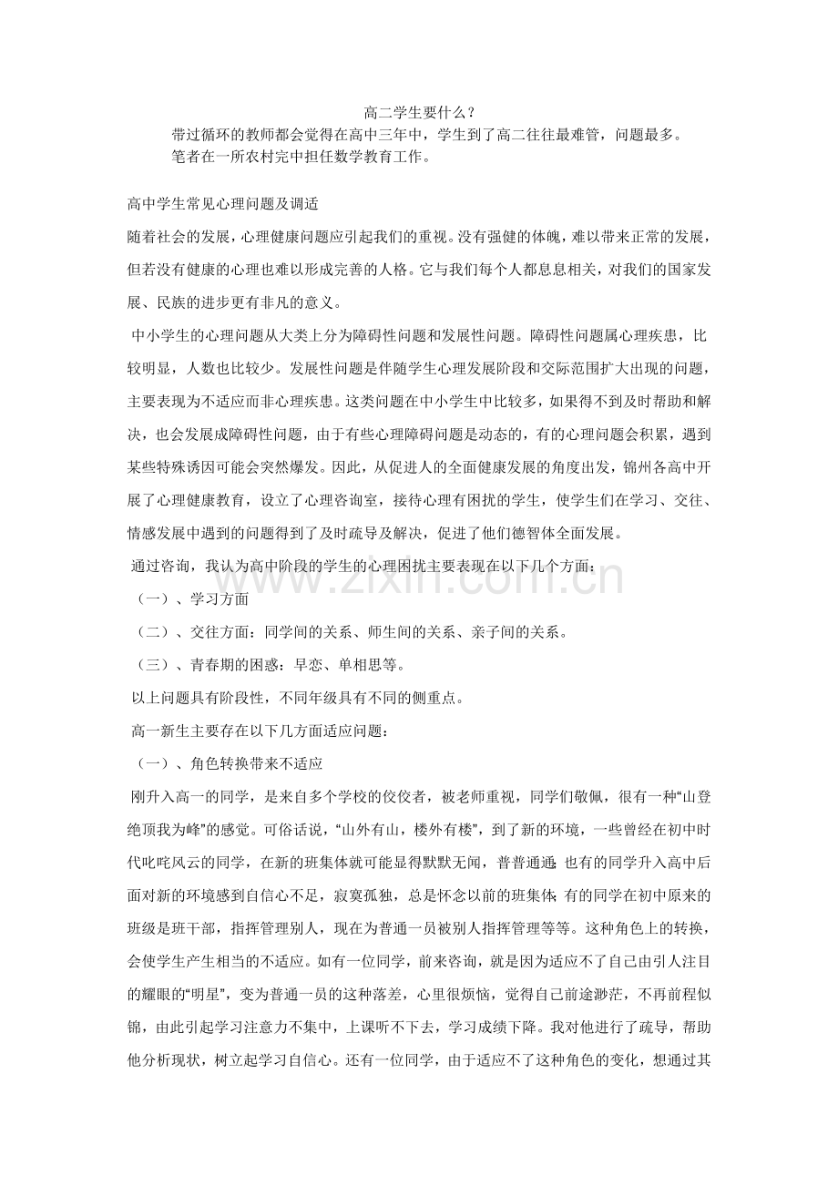 高二学生要什么.doc_第1页