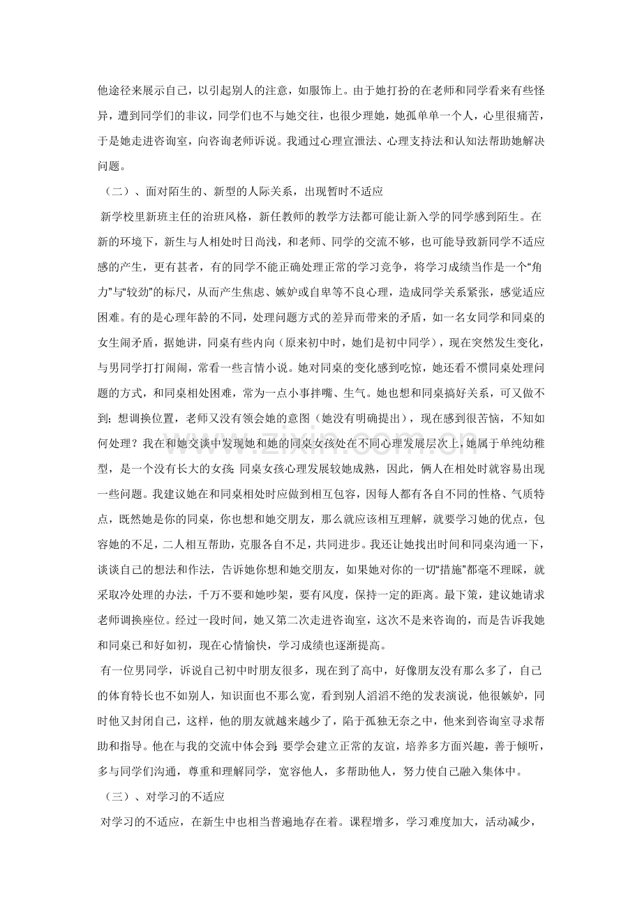 高二学生要什么.doc_第2页