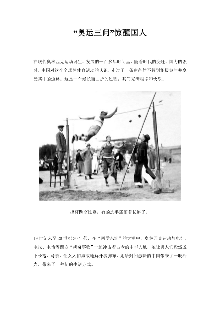 “奥运三问”惊醒国人.doc_第1页