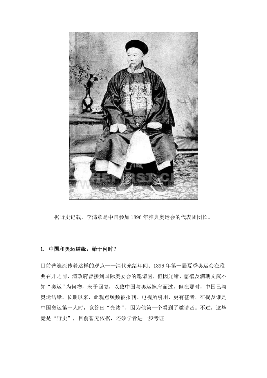 “奥运三问”惊醒国人.doc_第2页