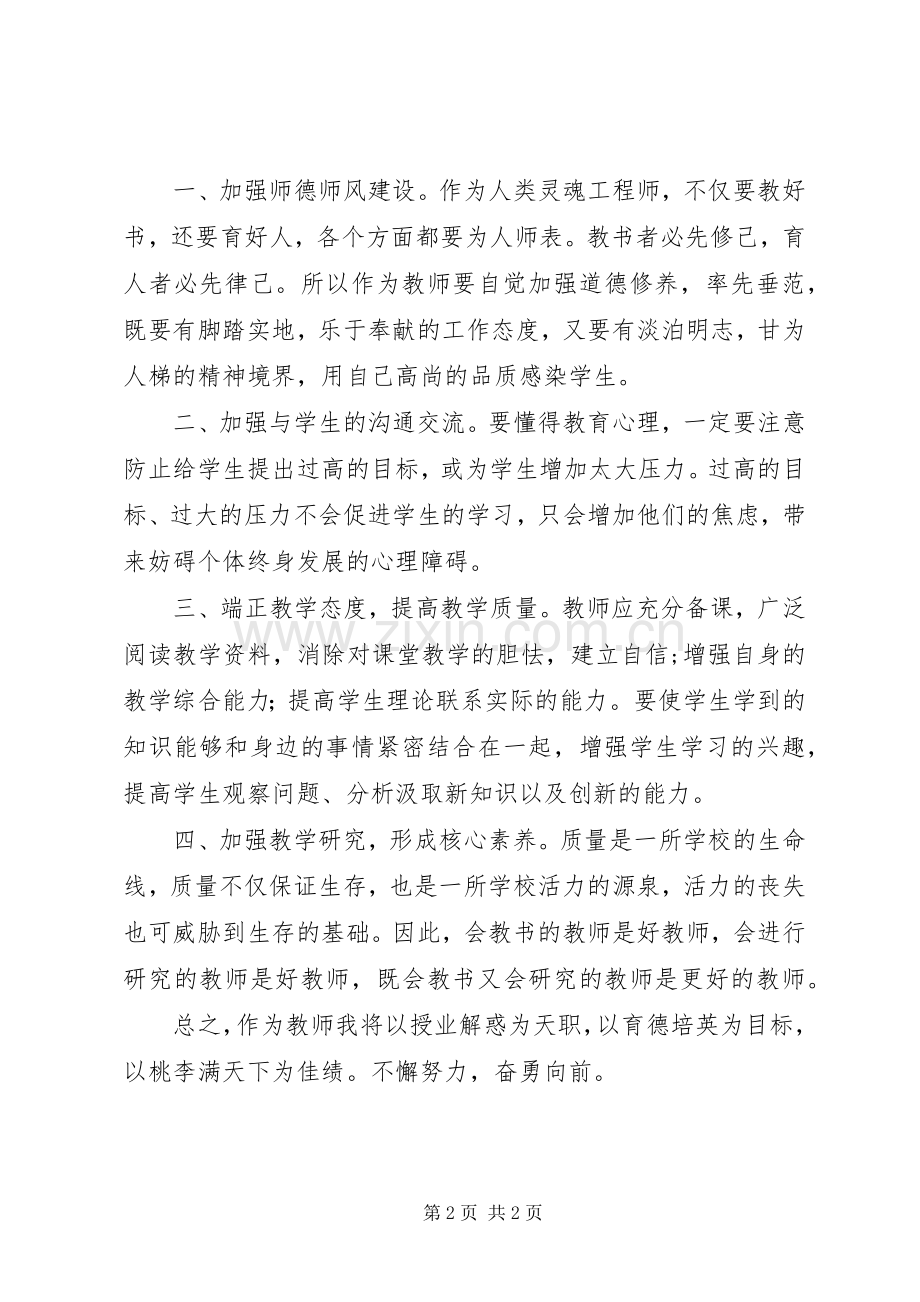 全国教育大会学习感想 .docx_第2页