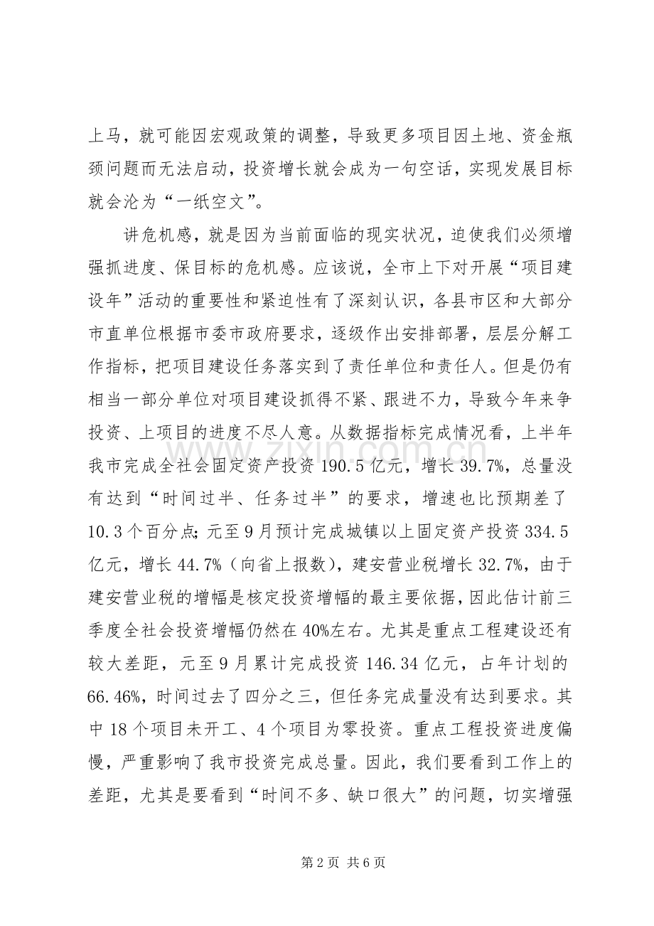 重点工程开工讲话2篇.docx_第2页