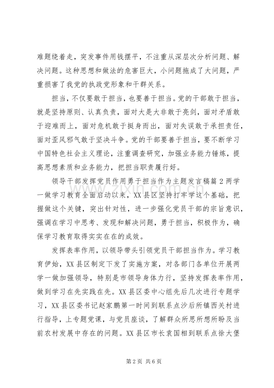 领导干部发挥党员作用勇于担当作为主题发言.docx_第2页