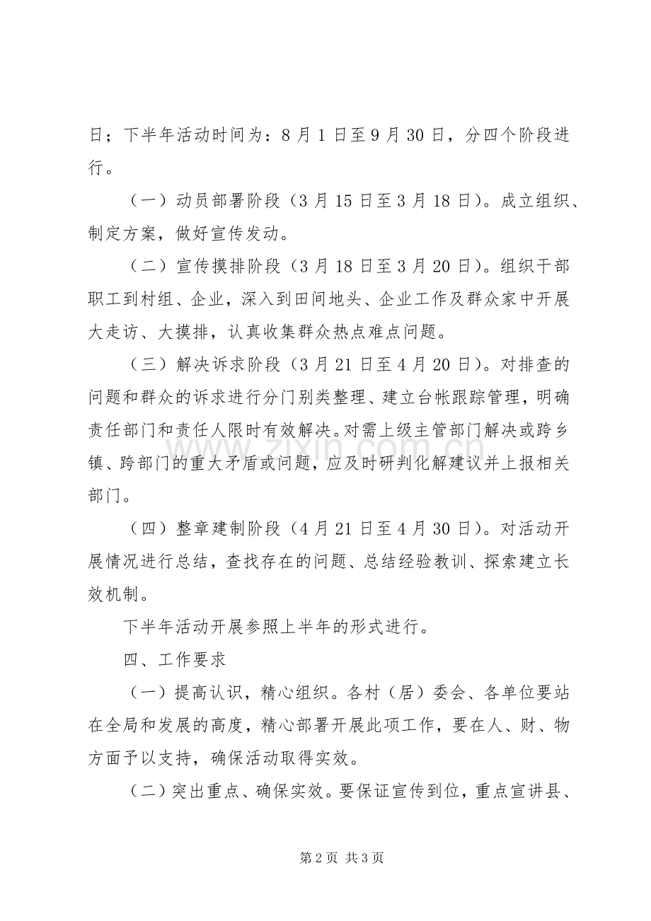 XX年社会管理综合治理民意调查工作实施方案.docx_第2页