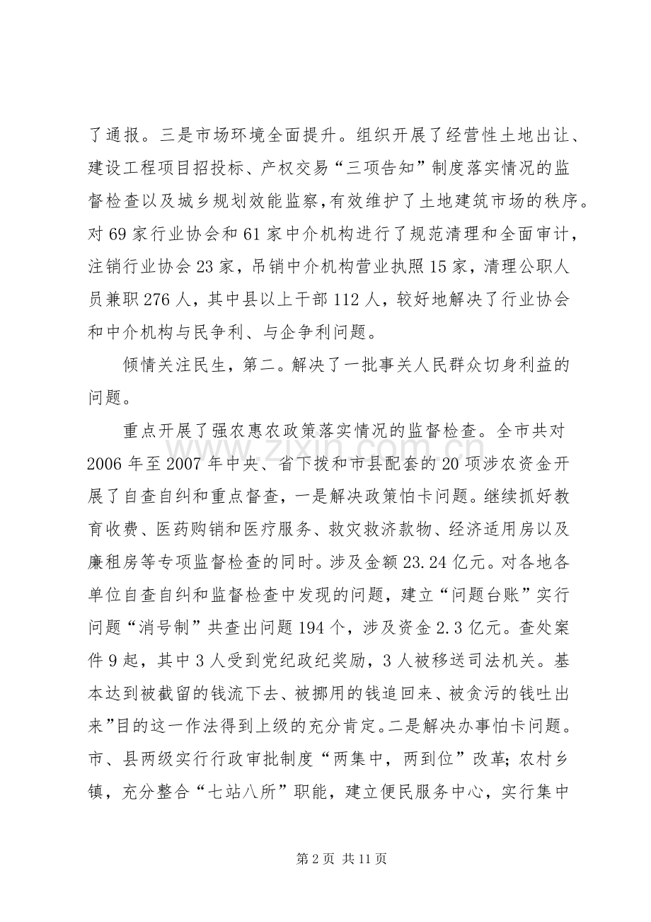 廉政工作与纠风工作会讲话稿.docx_第2页
