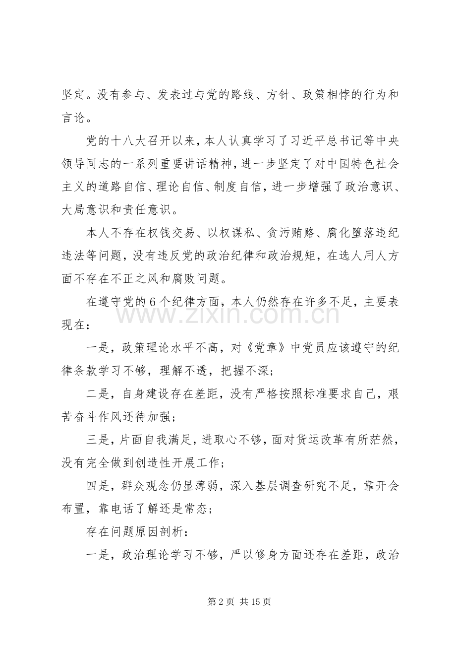 三严三实依法治企主题发言稿.docx_第2页