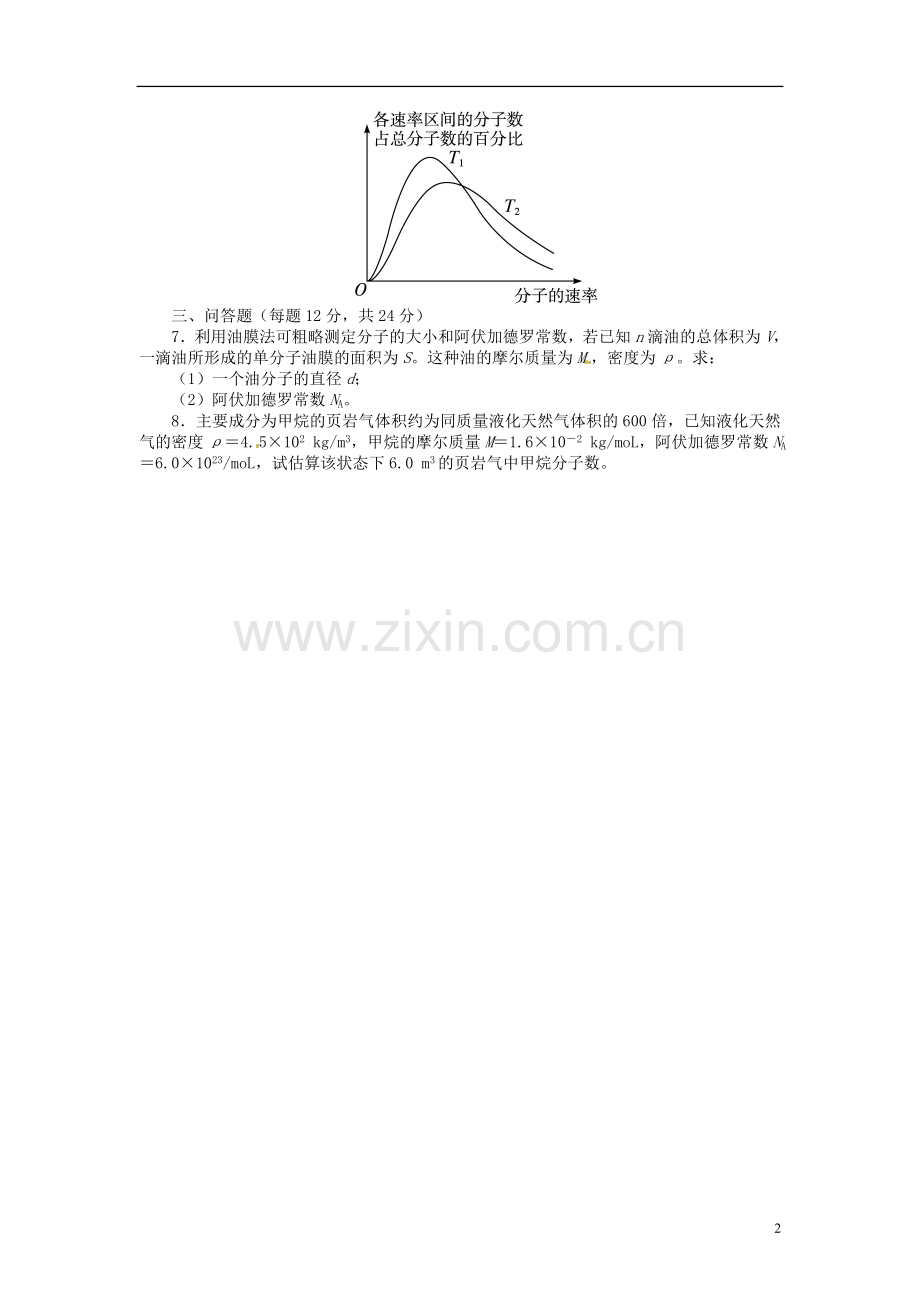 【志鸿优化设计】(江苏专用)2014届高考物理-第十一章热学第一节分子动理论-内能练习.doc_第2页