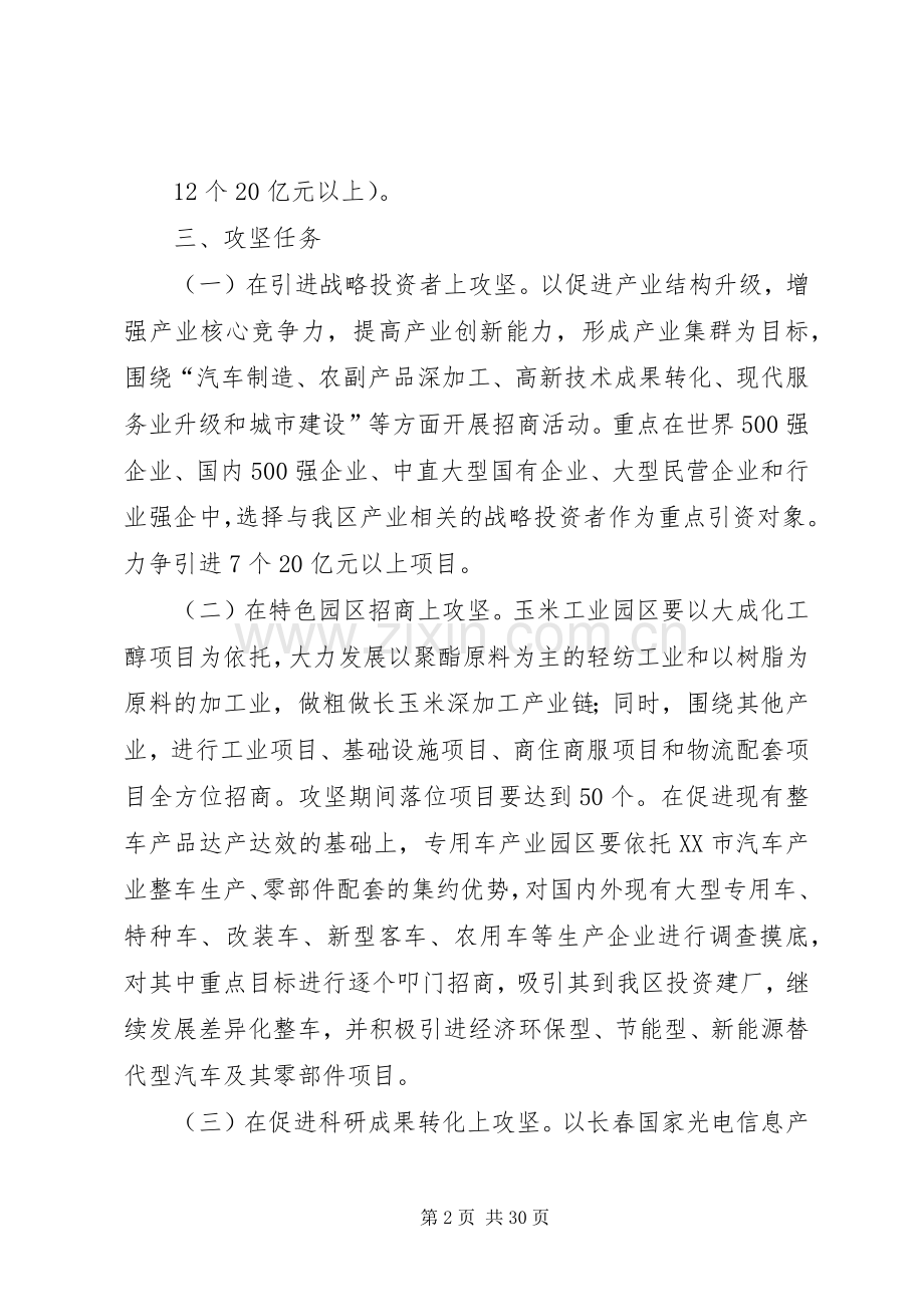 全市招商引资“九个月攻坚”行动实施方案.docx_第2页