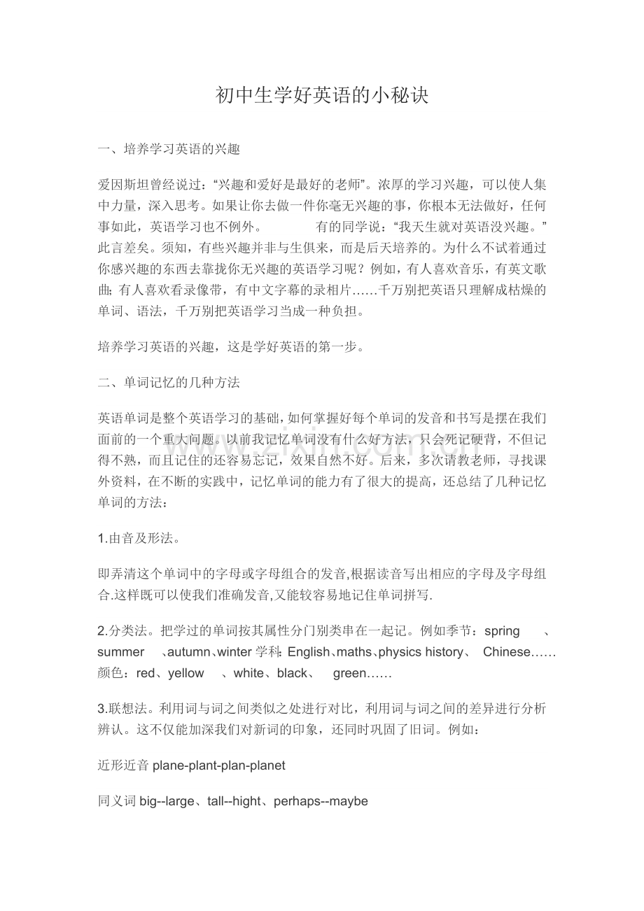 初中生学好英语的小秘诀.doc_第1页