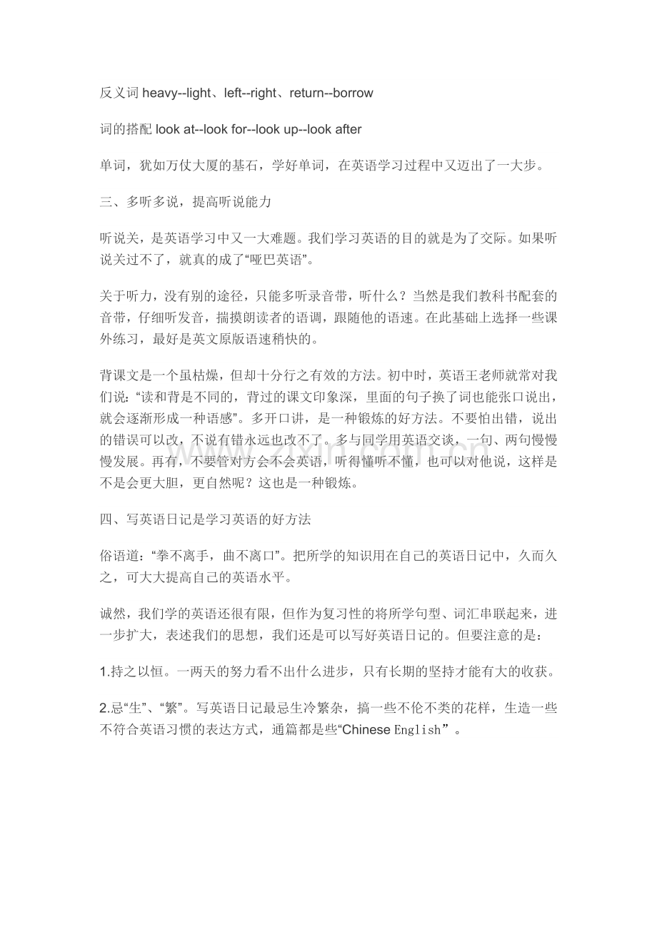 初中生学好英语的小秘诀.doc_第2页