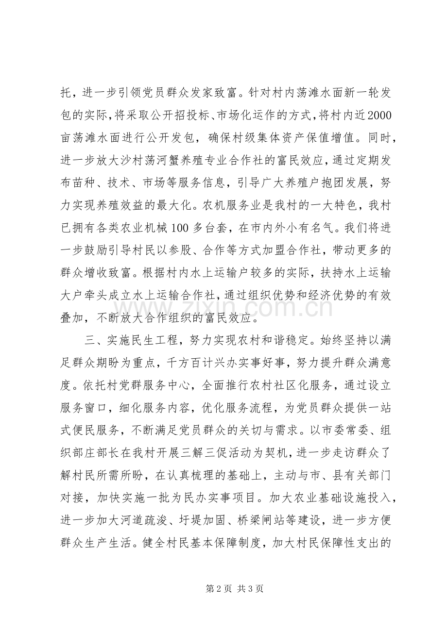 村书记在全县“三项教育”活动动员部署会议上的发言材料.docx_第2页