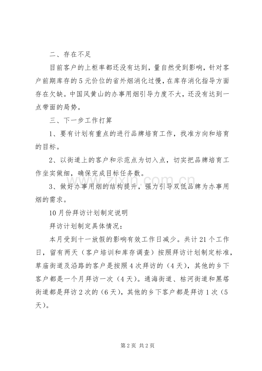 汤庆国示范区域建设演讲稿.docx_第2页