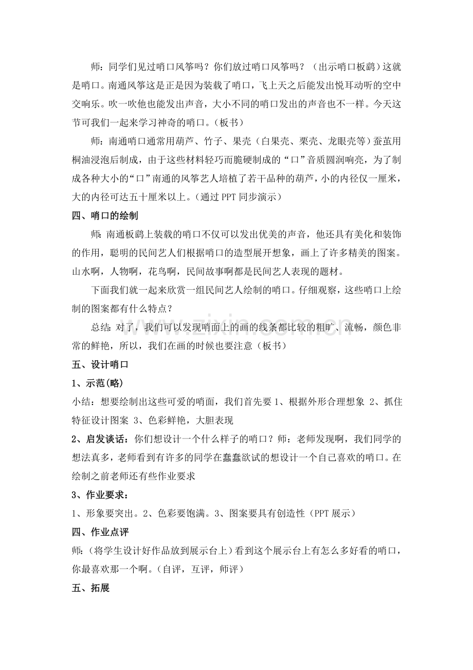 神奇的哨口(拓展教案1)6.doc_第2页