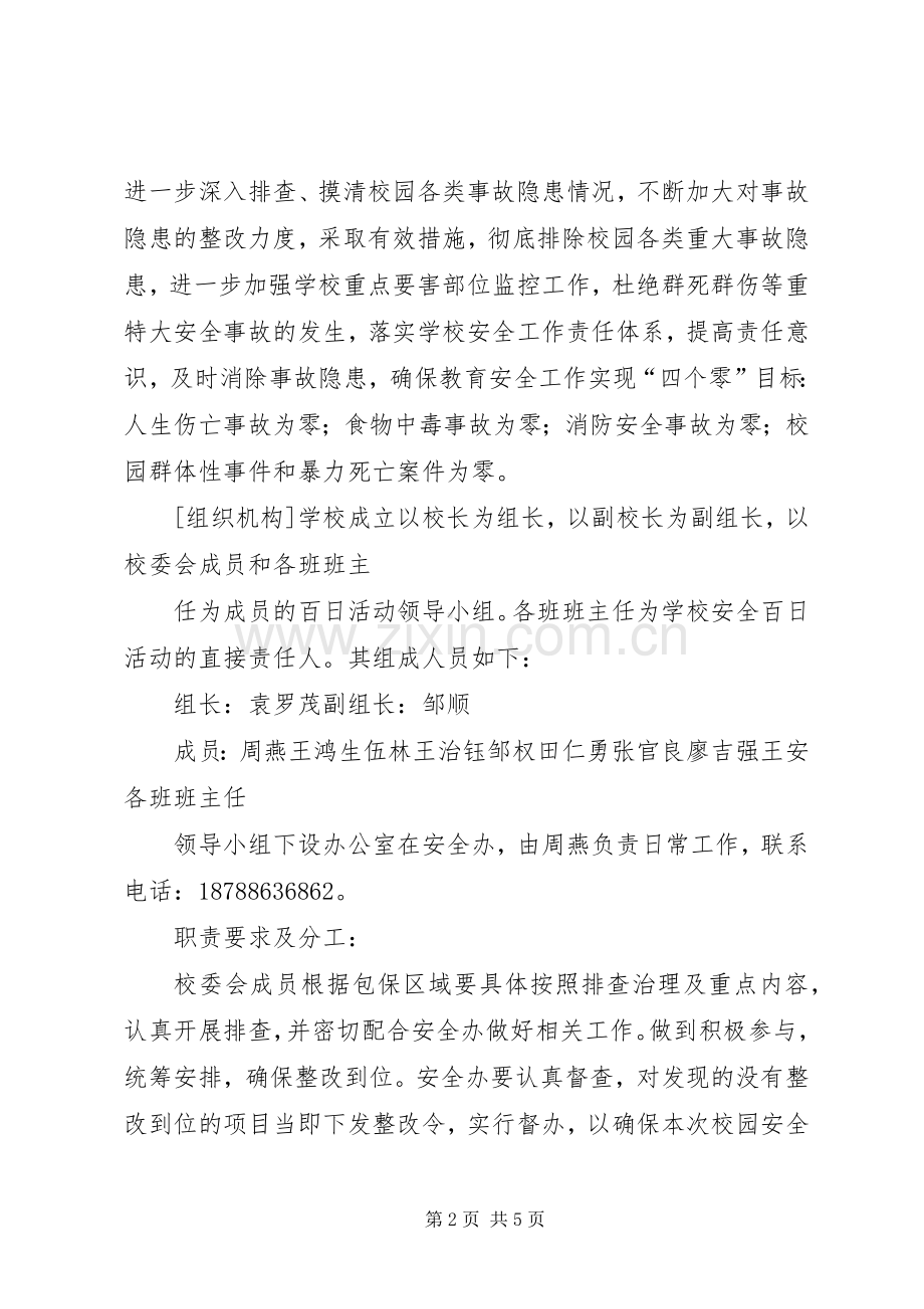 丰乐中学“百日攻坚”方案.docx_第2页