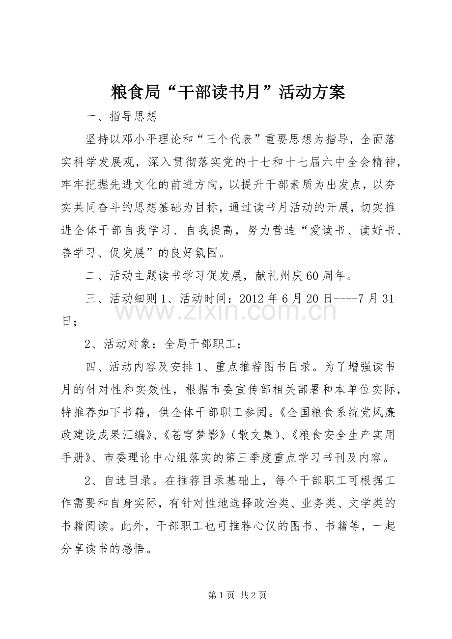 粮食局“干部读书月”活动实施方案.docx_第1页