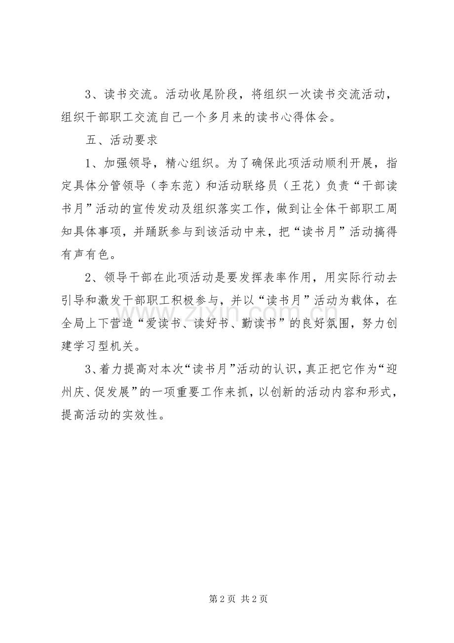 粮食局“干部读书月”活动实施方案.docx_第2页