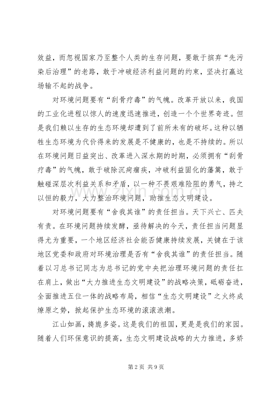 关于将改革进行到底讨论发言材料.docx_第2页