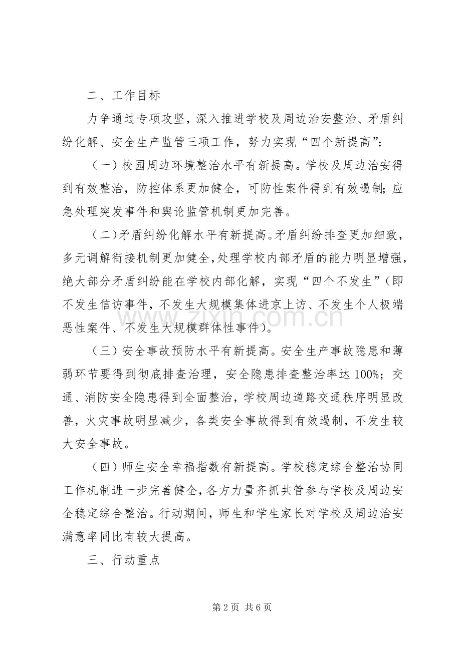 北正乡中心小学百日攻坚战方案.docx_第2页