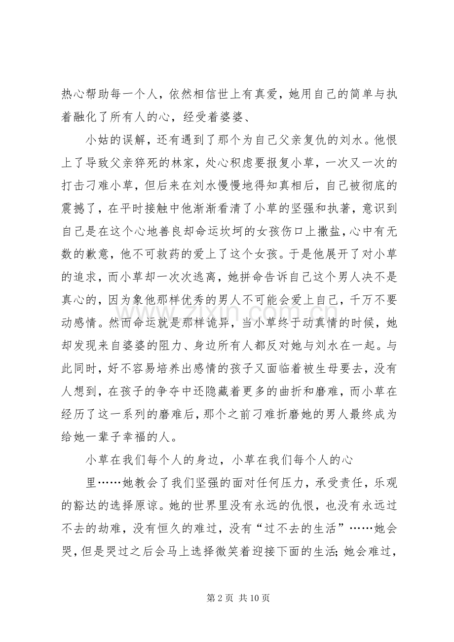 《我是一棵小草》观后感(李永勤)_1.docx_第2页