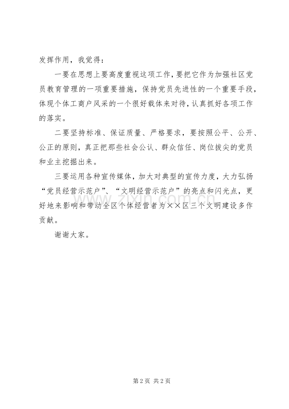 社区授牌（颁奖）仪式上演讲致辞.docx_第2页