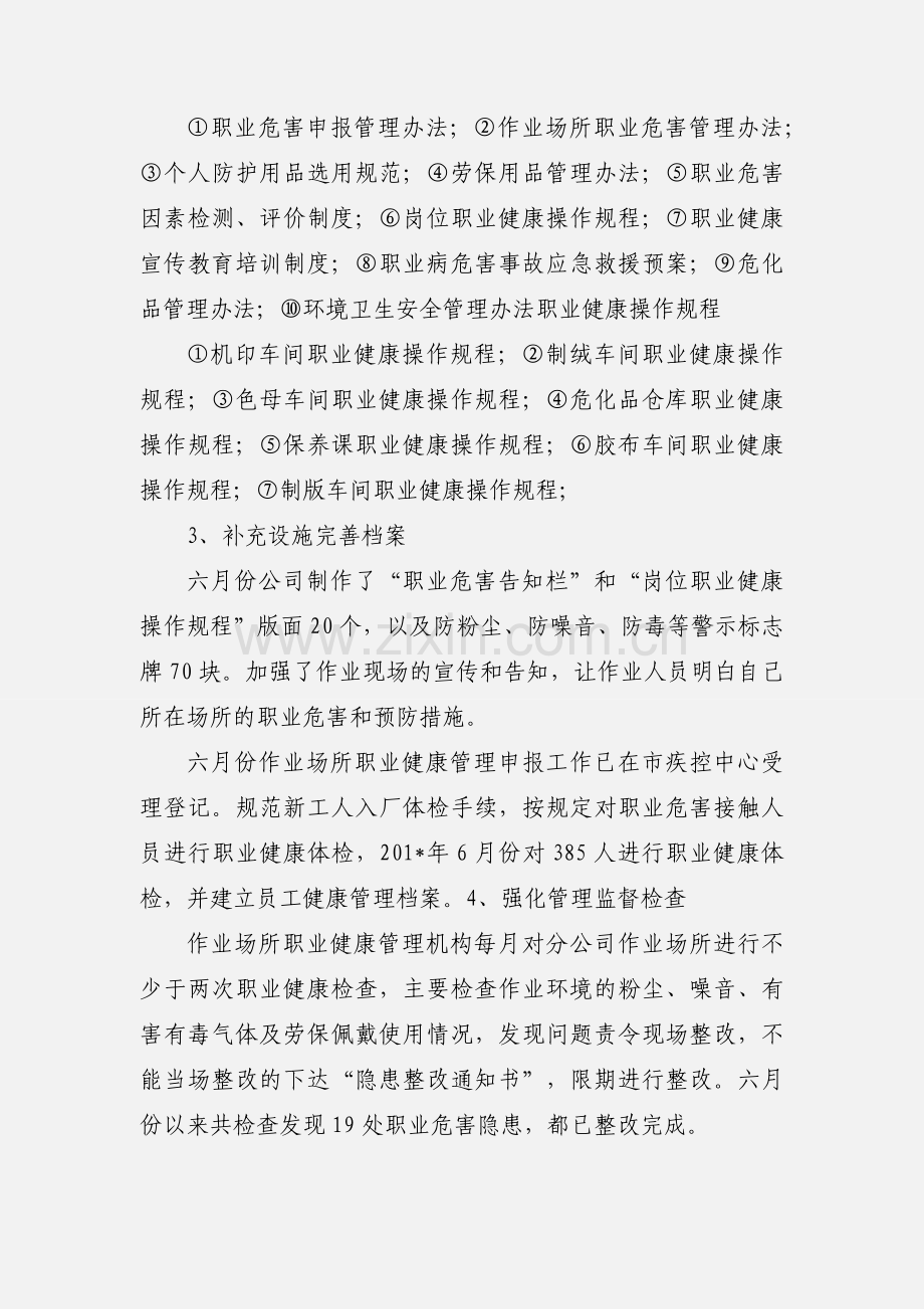 公司职业健康工作汇报201_.12.30 (1).docx_第2页