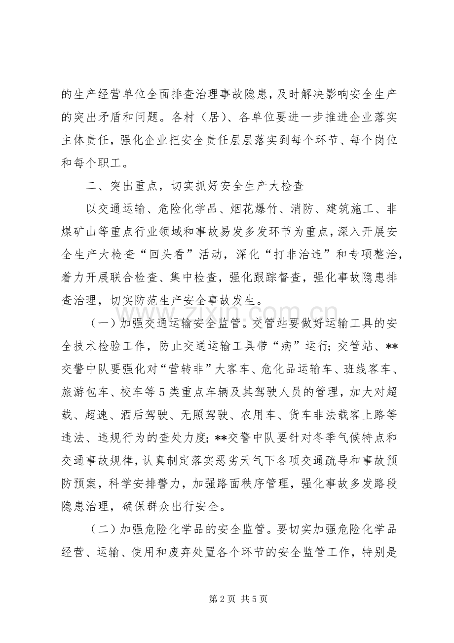 镇切实做好岁末年初安全生产工作实施方案.docx_第2页