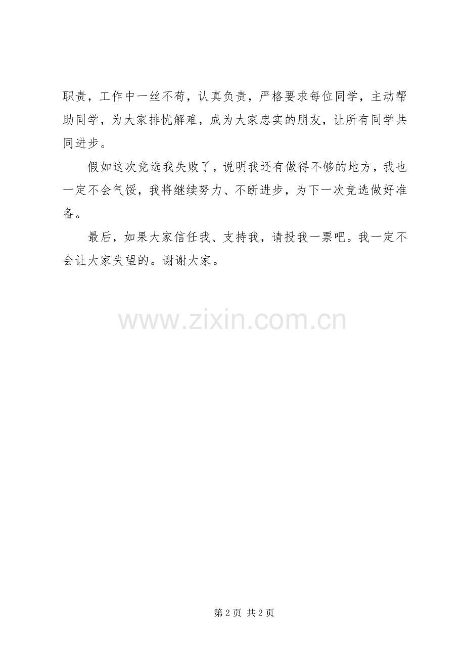 胡子涵演讲稿[].docx_第2页