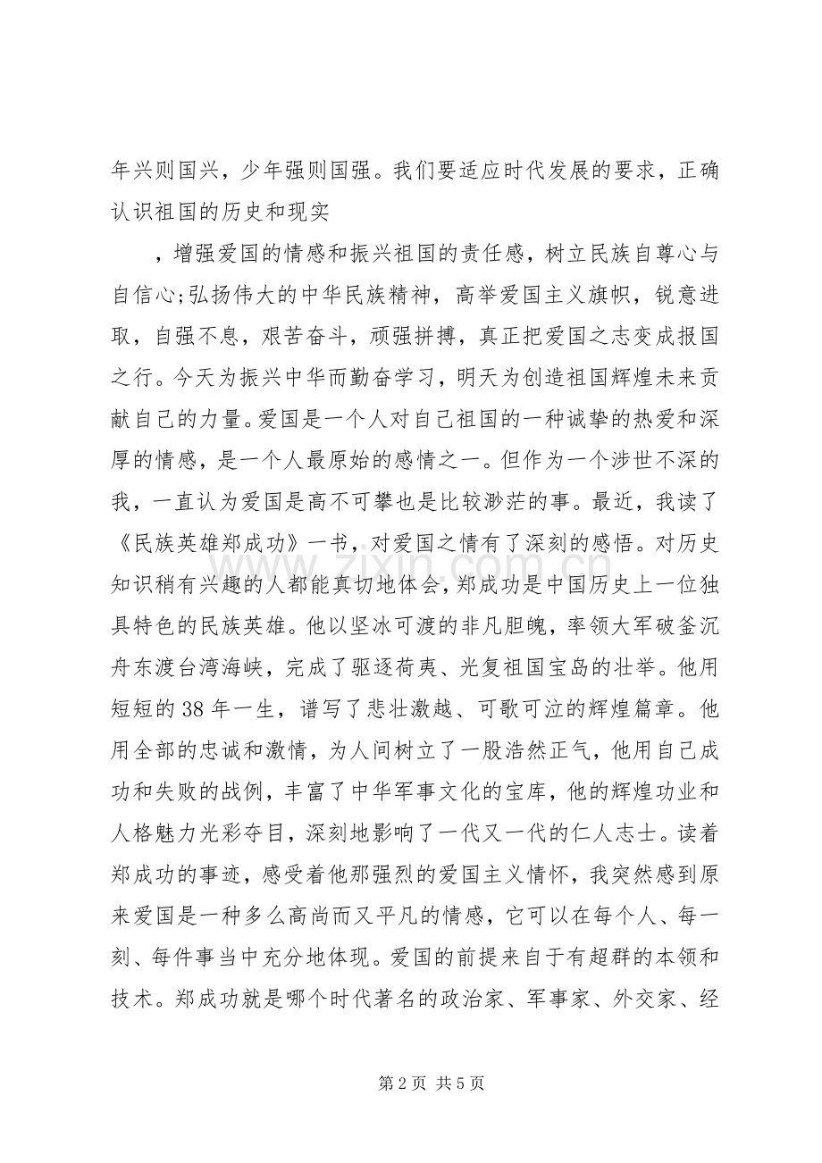 爱国演讲稿范文.docx_第2页