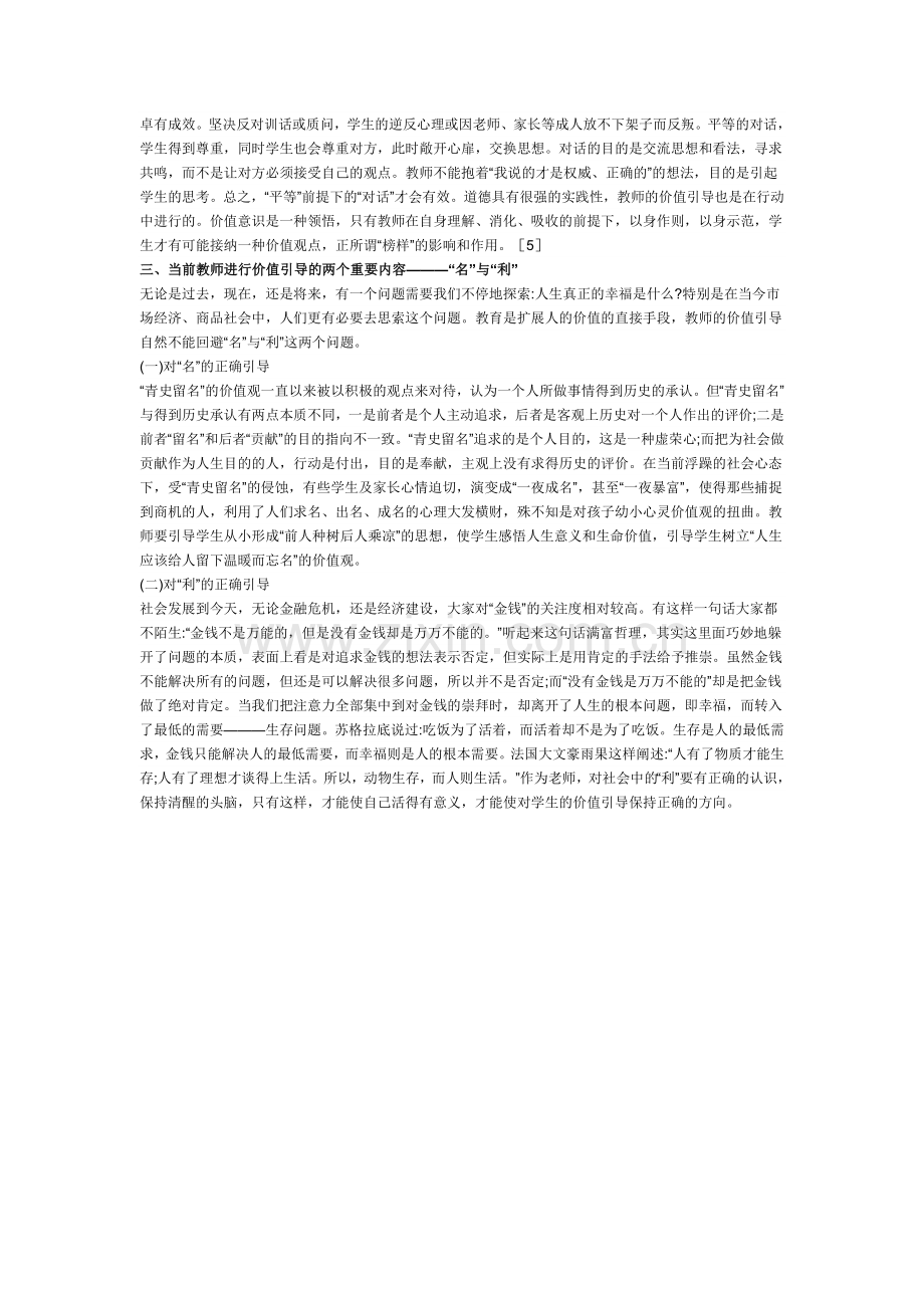 学校思想教育.doc_第2页