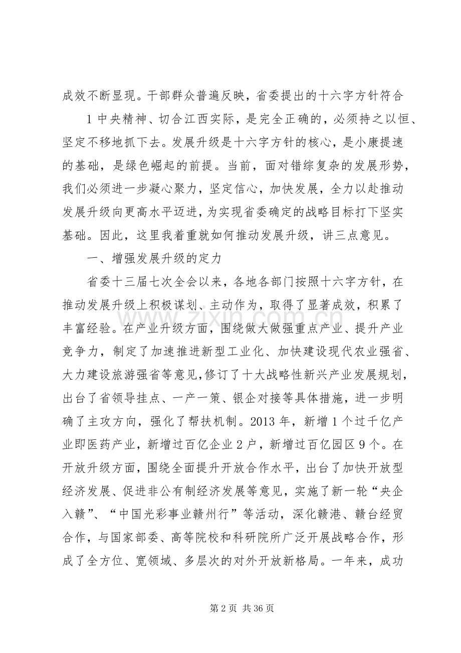 强卫在XX省委十二届一次全体会议上的讲话.docx_第2页