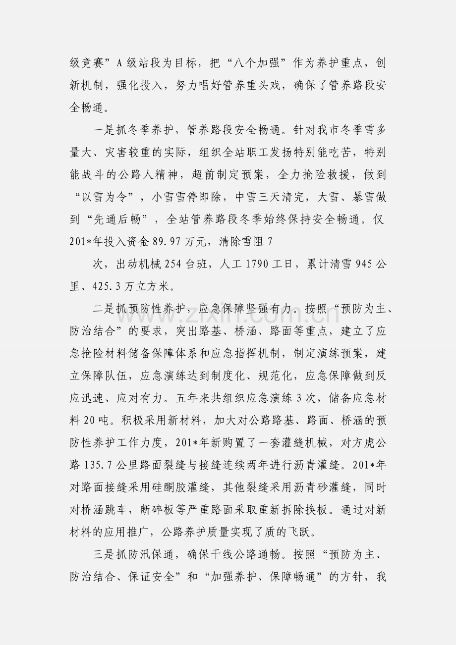 xx市公路管理站国省干线公路养护工作汇报.docx_第2页