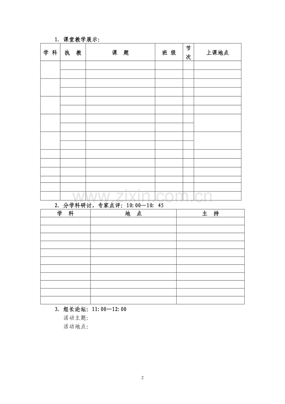 “同课异构”校本研修活动方案(1).doc_第2页