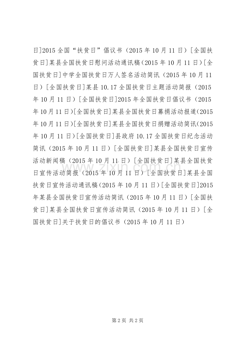 关于扶贫日的倡议书.docx_第2页