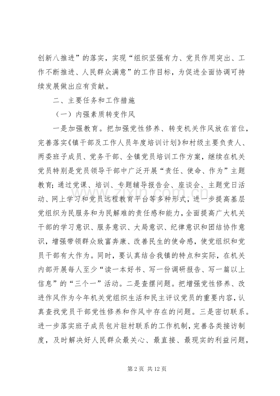 乡镇“创先争优”活动方案.docx_第2页