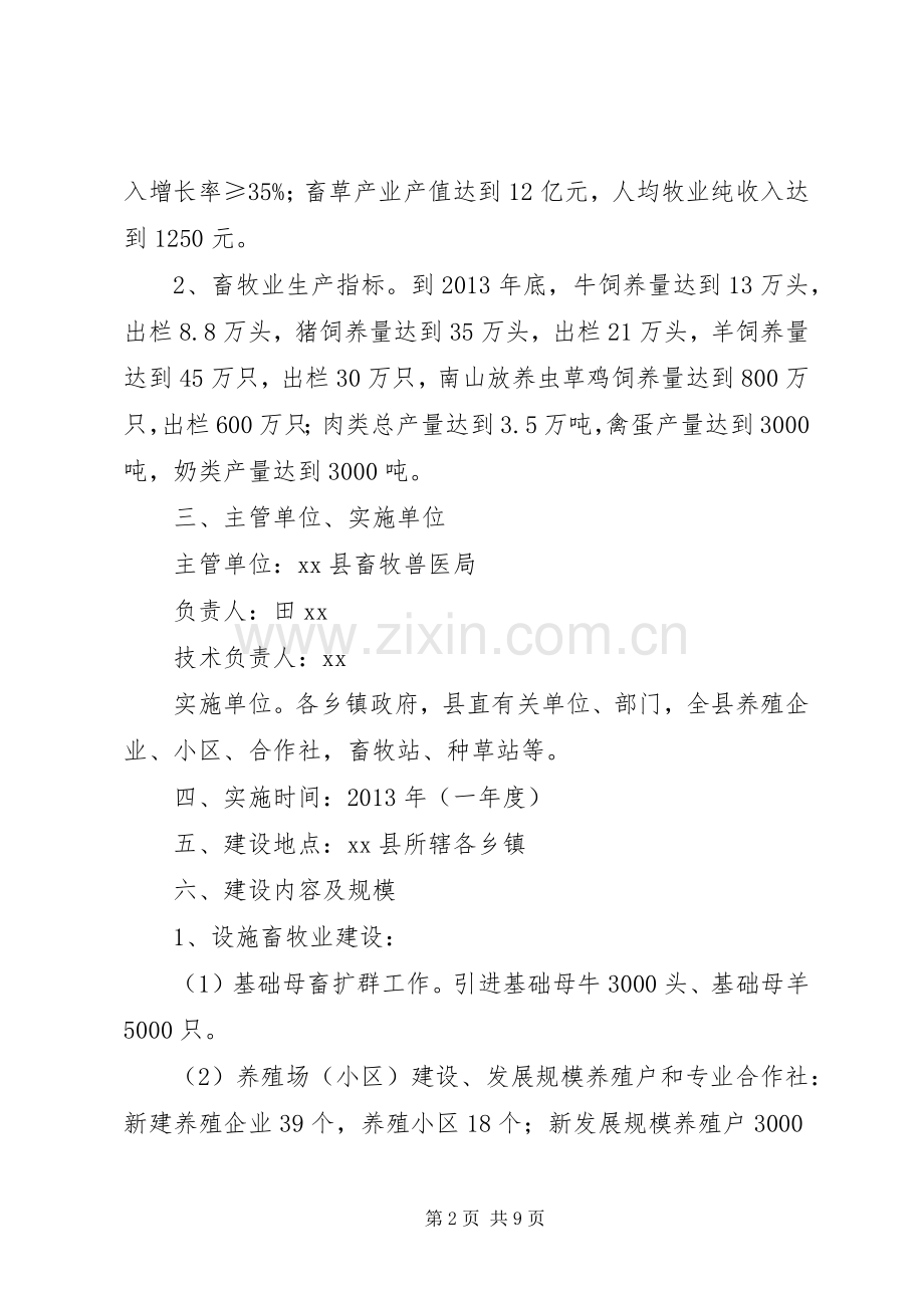 县畜草产业发展方案.docx_第2页