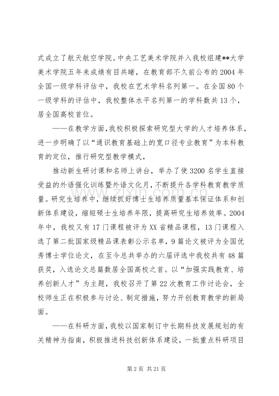 学校长演讲致辞[优秀范文五篇].docx_第2页