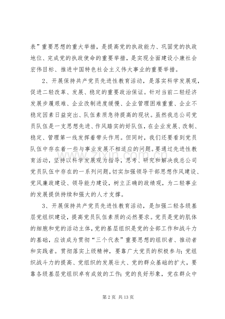 二轻先进教育动员讲话.docx_第2页