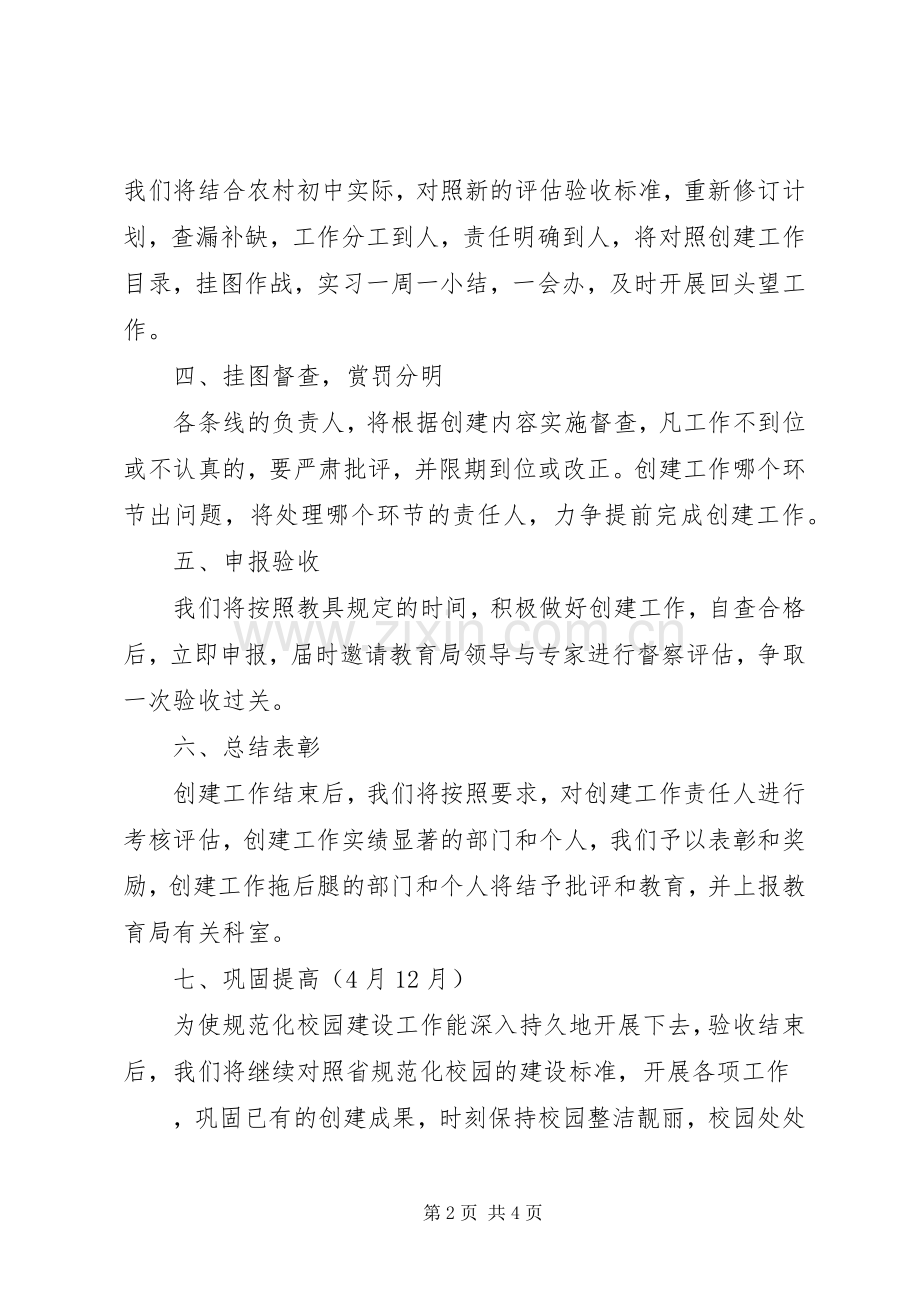 学校创建活动实施方案 (2).docx_第2页