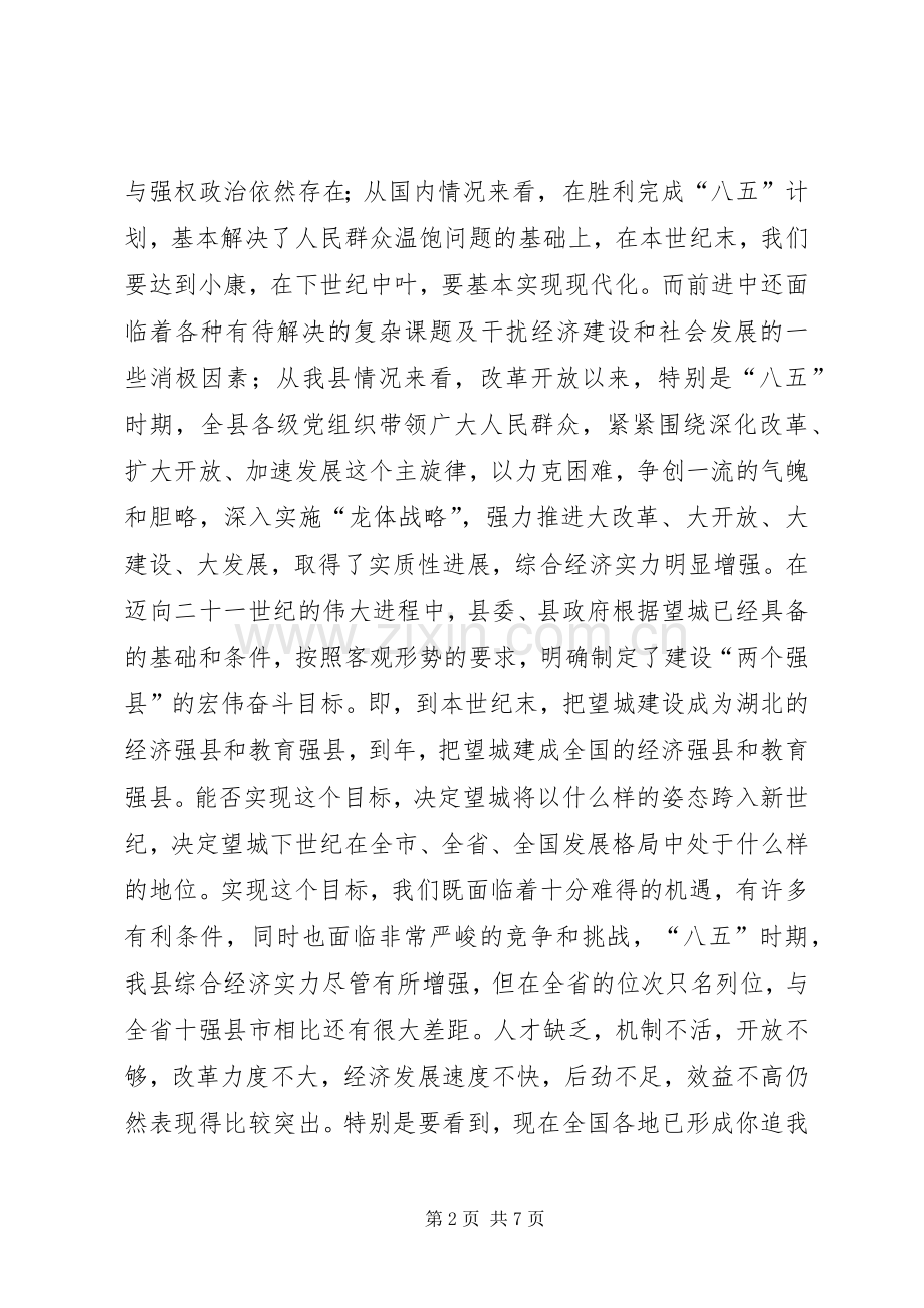 在年轻干部挂职锻炼动员大会上的讲话.docx_第2页