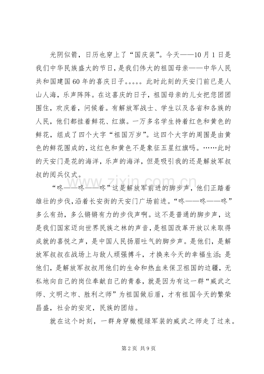 升旗仪式观后感 .docx_第2页