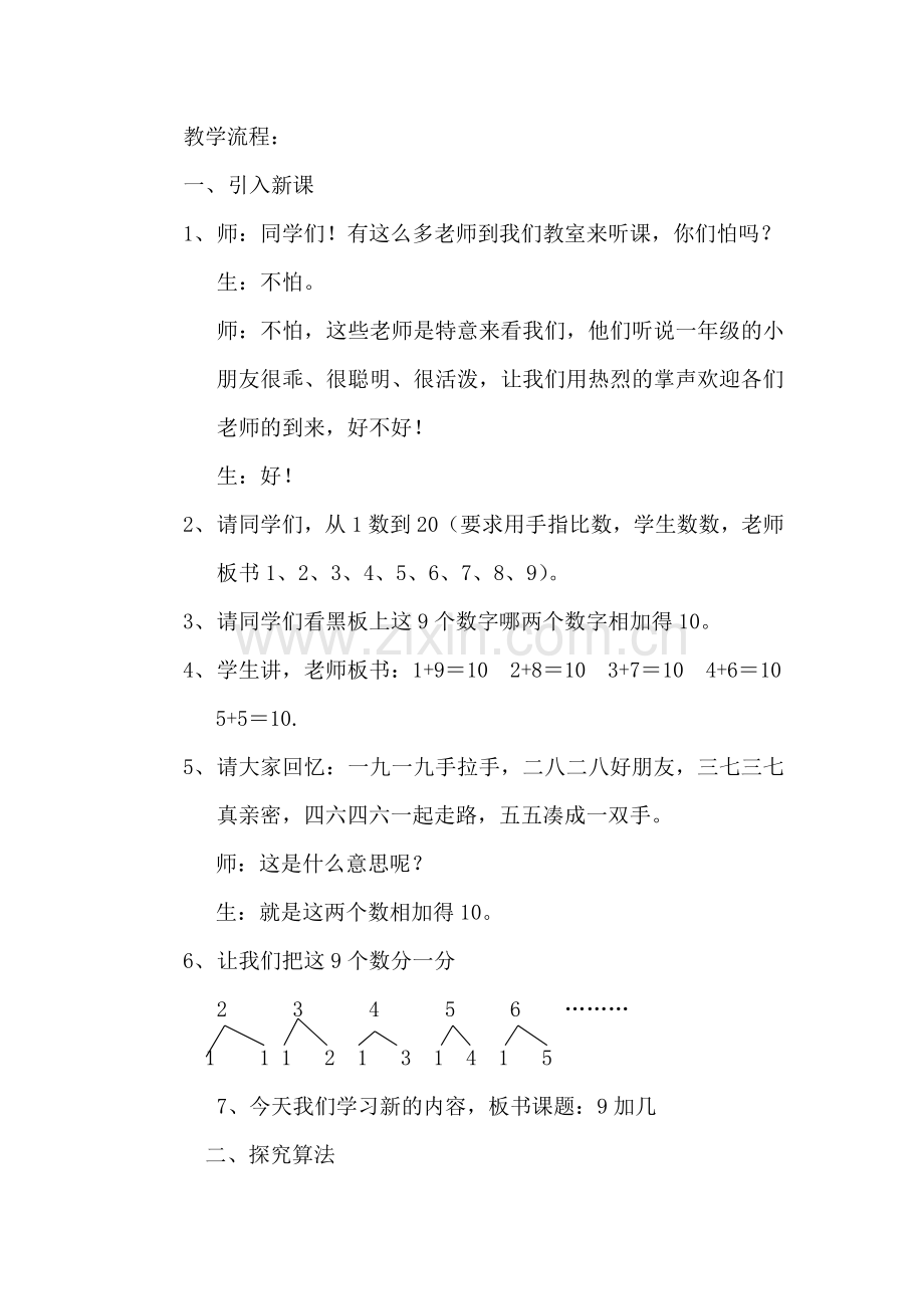 小学数学人教2011课标版一年级9加几课件.docx_第2页