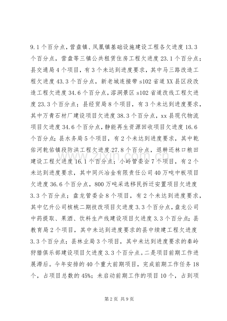 副县长就全县经济工作讲话.docx_第2页