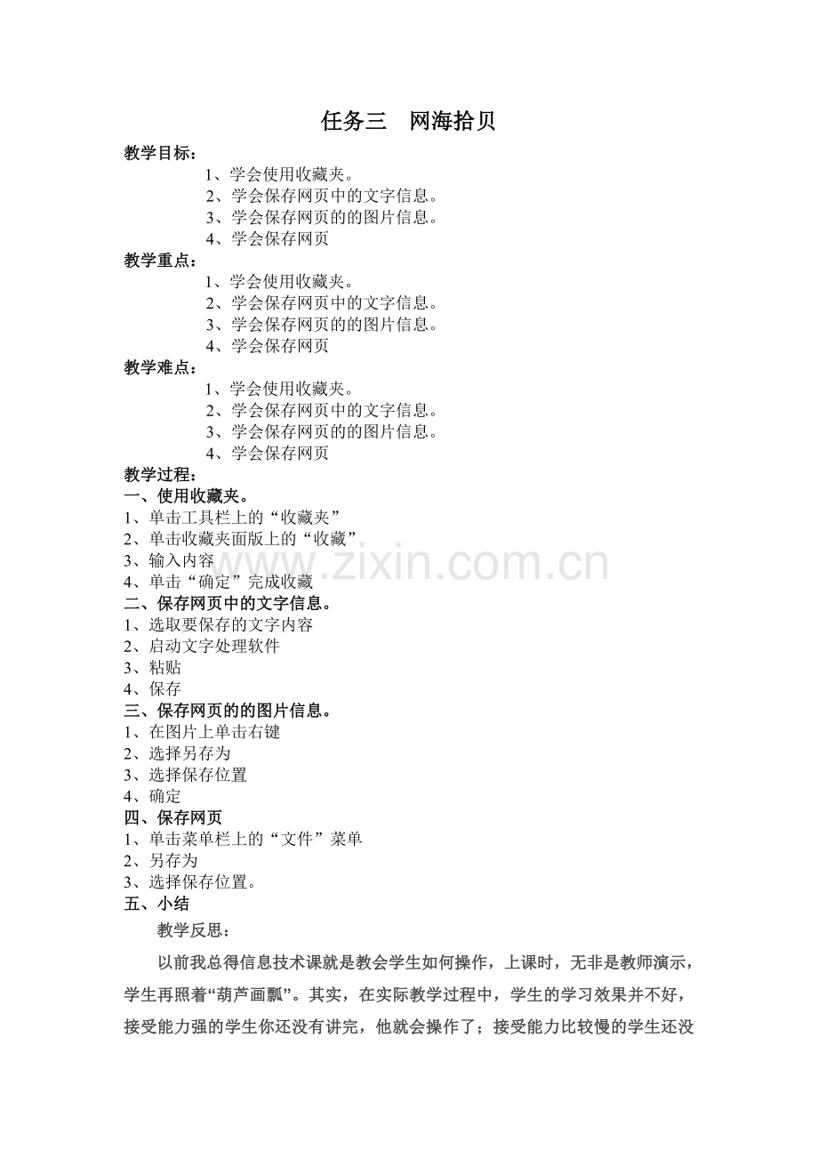 任务三--网海拾贝.doc_第1页