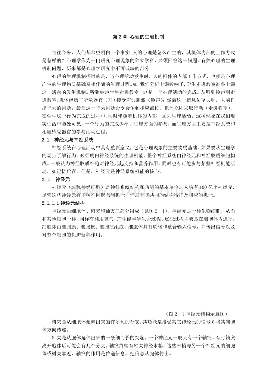 心理的生理机制.doc_第1页