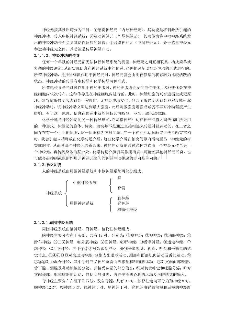 心理的生理机制.doc_第2页