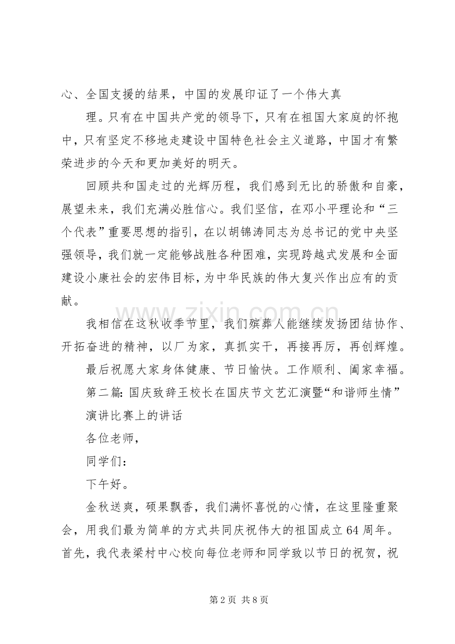 殡仪馆国庆演讲致辞.docx_第2页