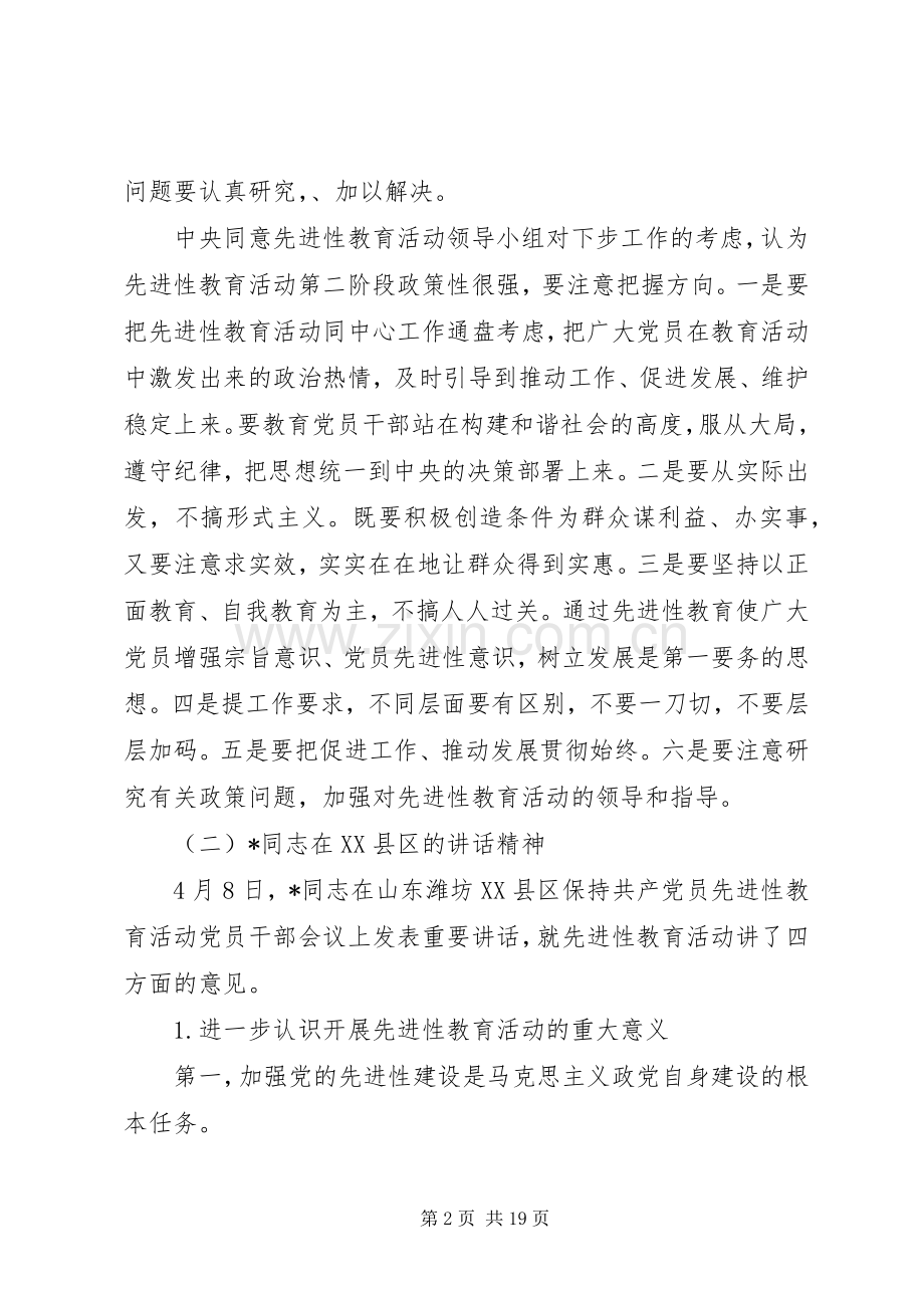 交通局部长工作会议的讲话.docx_第2页