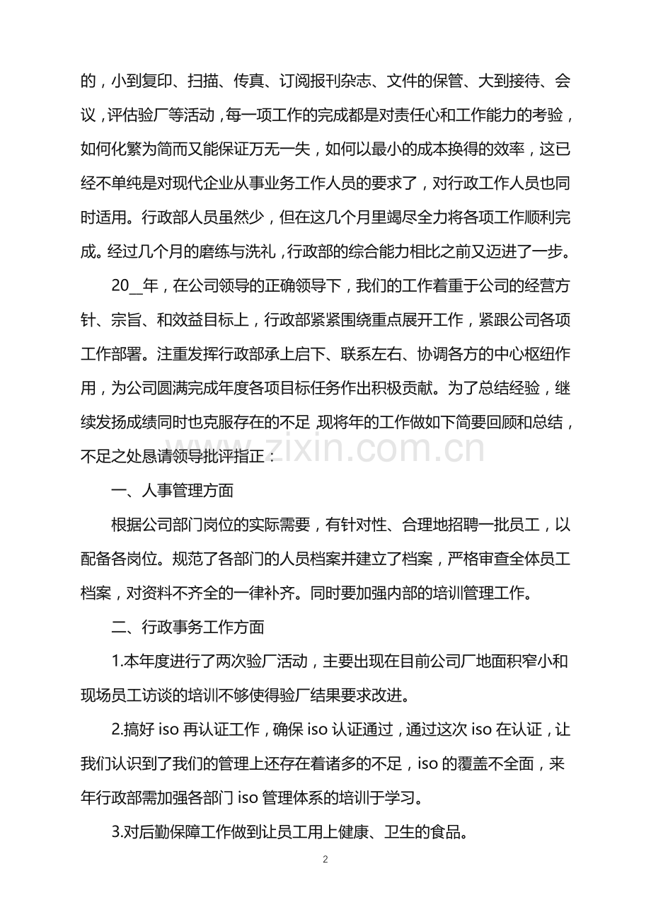 公司年终总结模板.doc_第2页